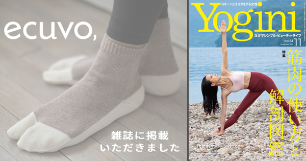 ヨガの専門誌『Yogini』(ヨギーニ)様よりecuvo,の商品を掲載して 